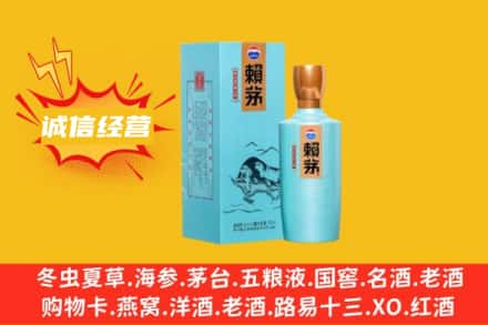 天津求购回收赖茅