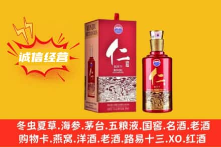 天津求购回收仁酒