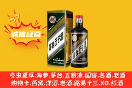 天津求购回收王子酒