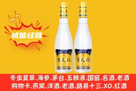 天津求购回收杏花村